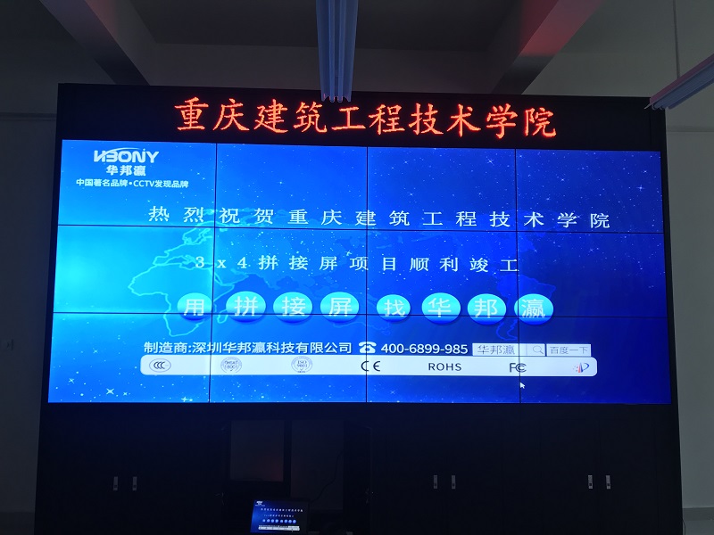 热烈祝贺重庆建筑工程职业学院液晶拼接屏项目顺利竣工！