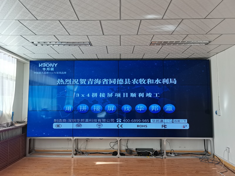 热烈祝贺青海同德县农牧和水利局液晶拼接屏项目顺利竣工！