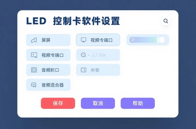 LED控制系统设置入门指南