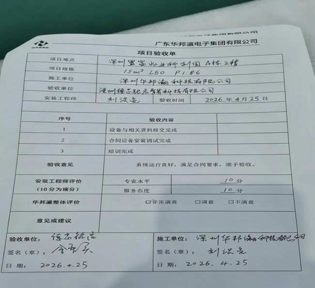深圳福田展厅弧形大屏项目验收报告.jpg