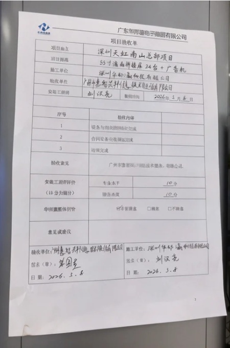天虹总部液晶拼接屏+广告机项目验收报告.jpg