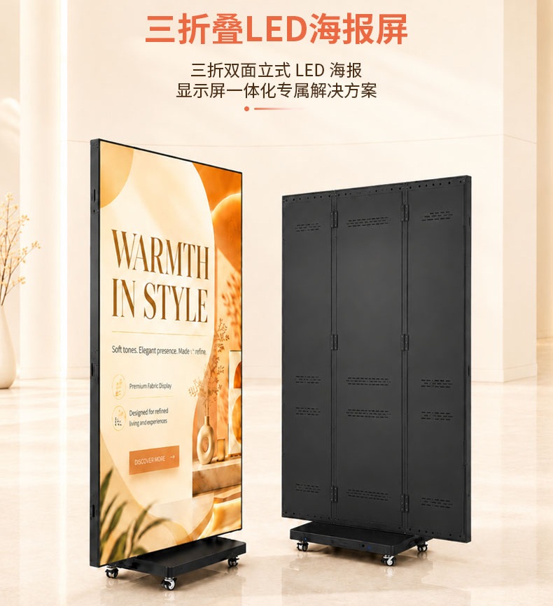 三折叠led海报屏.jpg