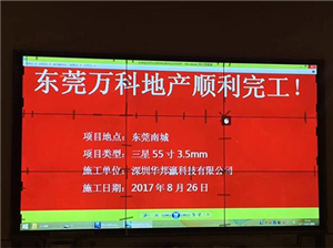 Guangdong Dongguan Vanke Real Estate LCD Splicing Screen Project