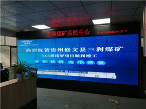 Splicing screen project of Guizhou Sanli Coal Mine Monitoring Center
