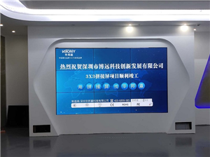 Shenzhen Boyuan Technology Splicing Screen Project