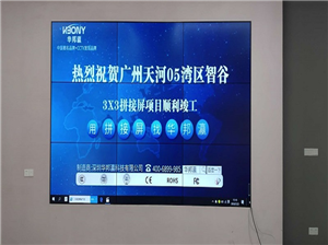 Guangzhou Tianhe 05 Bay District Zhigu Mosaic Screen Project