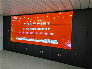 上海建工集团股份有限公司液晶拼接屏项目