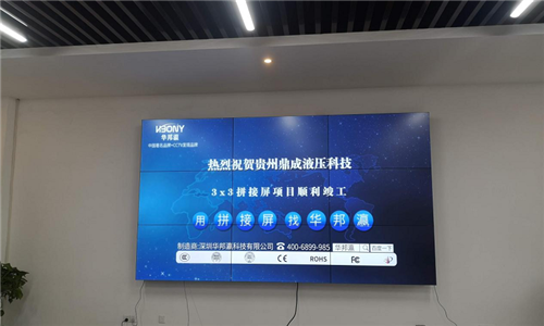 贵州鼎成液压科技液晶拼接屏项目